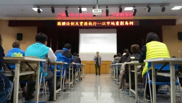 106年12月20日聽證法制及實務執行-以市地重劃為例講座