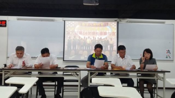  106年05月29日第八屆第14次定期理監事會議