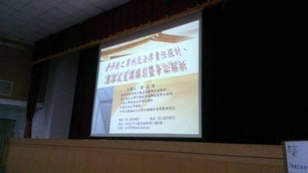 103年6月9日舉辦「奢侈稅之案例及法律責任探討」