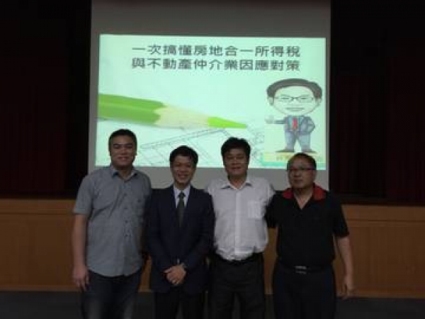 8/27(四)舉辦「一次搞懂房地合一所得稅與不動產仲介業因應對策」講座