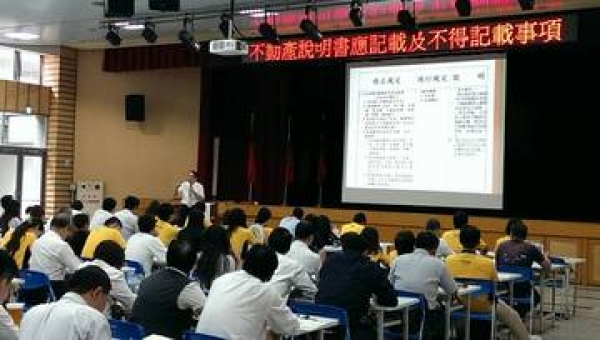 104年9月21日舉辦「新修正『不動產說明書應記載及不得記載事項』說分明」專題講座