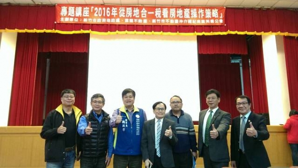 104年12月31日「2016年從房地合一稅看房地產操作策略」講座
