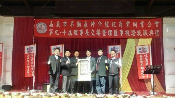 105年3月10日嘉義市公會第九.十屆理事長交接暨理監事授證典禮