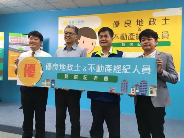 105年8月22日優良地政士及不動產經紀人員甄選記者會