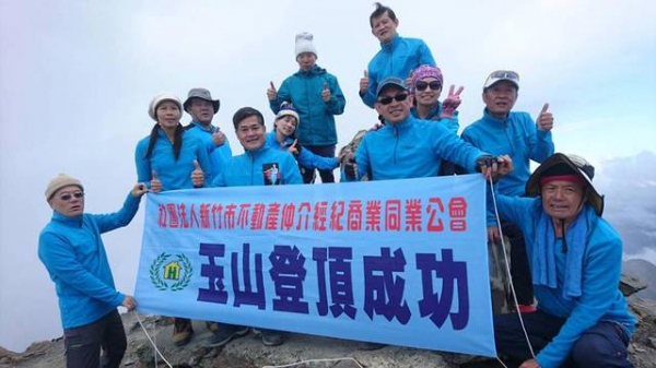 新竹市不動產仲介經紀商業同業公會攀登玉山頂峰圓滿成功