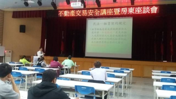 105.12.21日新版租賃定型契約講座