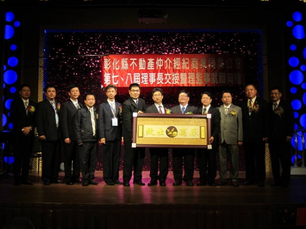 101.12.13彰化縣理事長暨理監事交接典禮