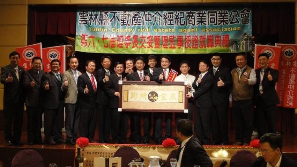 雲林縣理事長暨理監事交接典禮