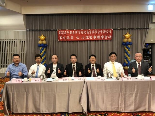 107年10月15日台灣省不動產仲介經紀商業同業公會全國聯合會於新竹風采宴會館召開第九屆第七次