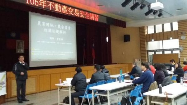 106年3月8日農業用地農舍買賣相關法規專題講座