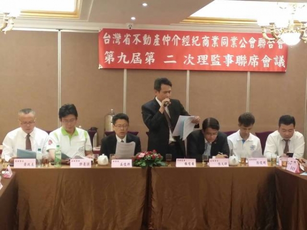 106年7月13日台灣省不動產仲介經紀商業同業公會聯合會第九屆第二次理監事聯席會議