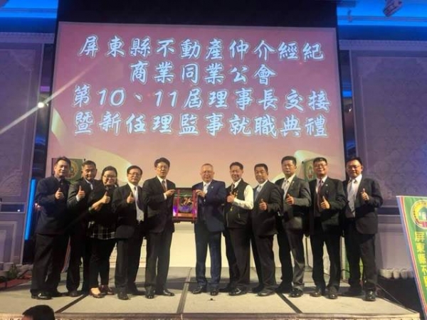 109年03月06日屏東縣仲介公會於維多利亞宴會館舉行第11屆理事長暨理監事就職典禮