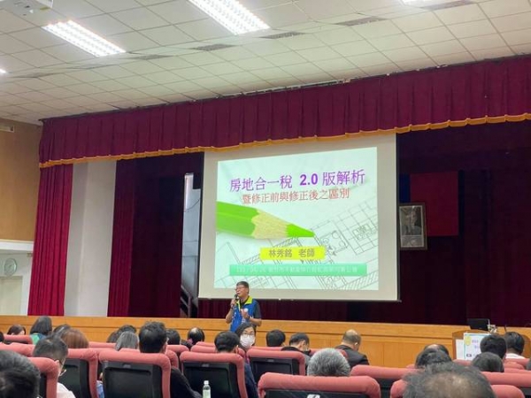 110年4月26日房地合一稅2.0版解析暨修正前與 修正後之區別講座