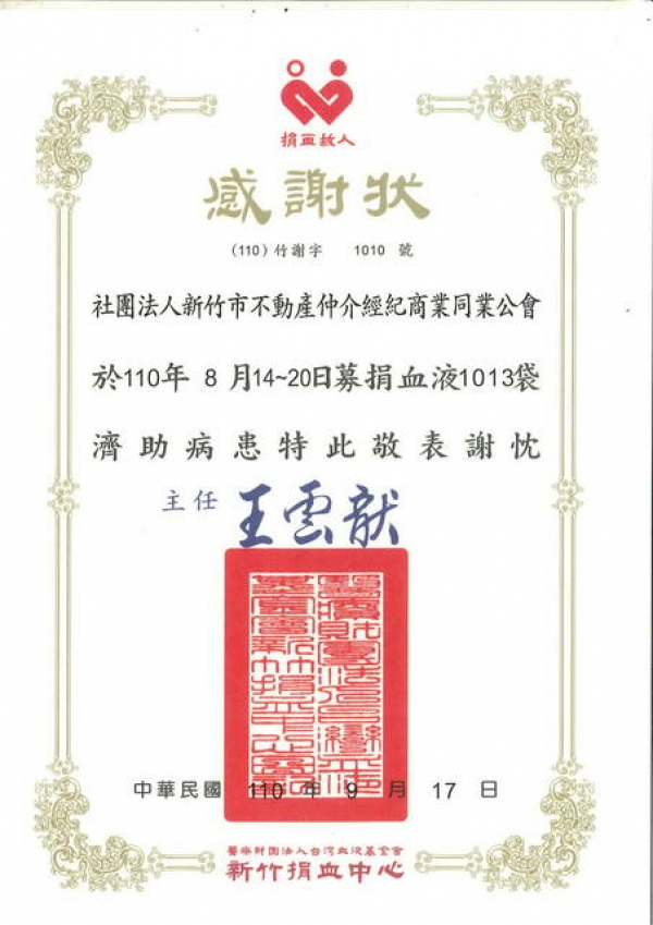 公會於110年8月14~20日募捐血液1013袋濟助病患