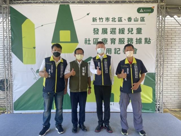 111年6月30日新竹市政府北區及香山區發展遲緩兒社區療育服務據點啟用記者會