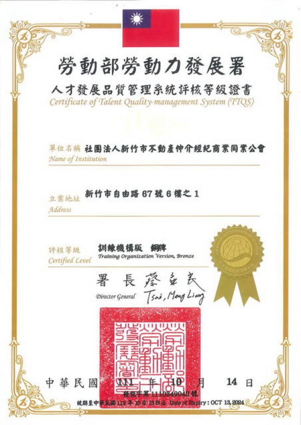 本會111年10月6日接受TTQS人才發展品質管理系統(訓練機構版)評核,取得銅牌