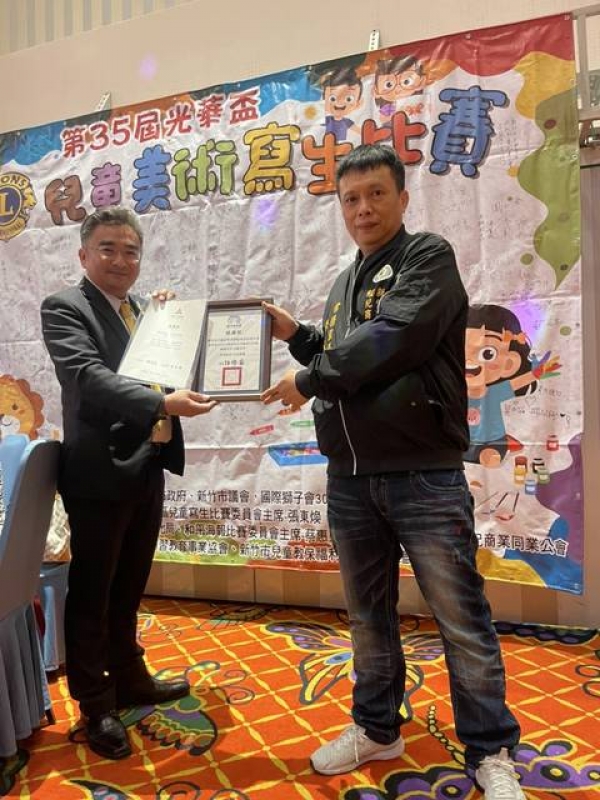 新竹市政府頒發本會協助辦理第35屆光華盃美術寫生比賽活動感謝狀