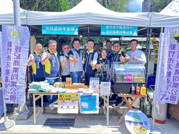 「竹塹特產節」新竹市不動產仲介經紀商業同業公會以「公益」出發設攤宣導交易安全