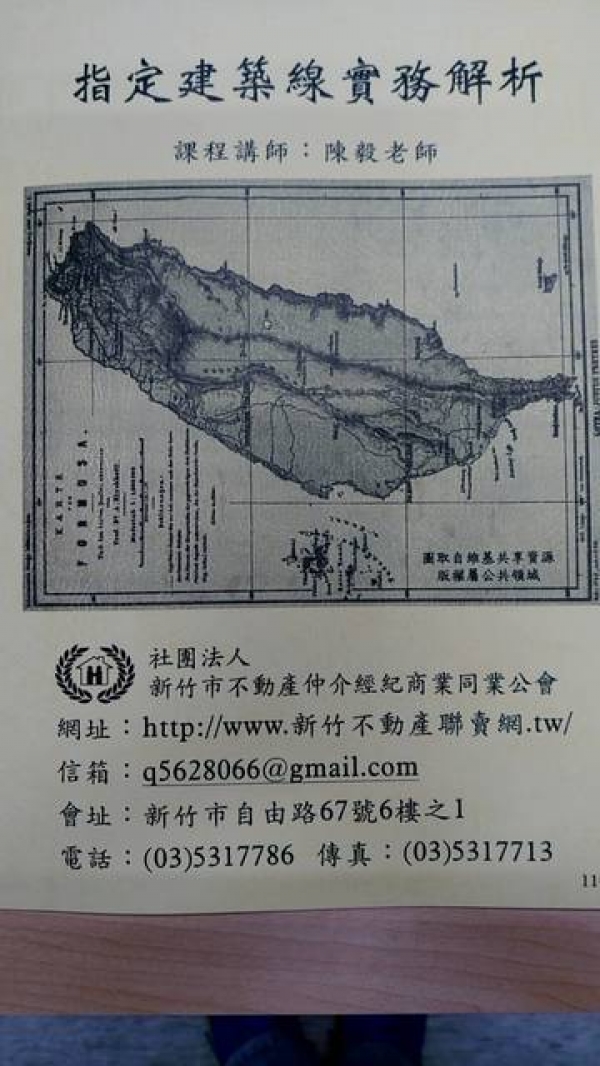 110年01月06日(星期三)【指定建築線實務解析】講座