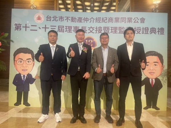 113年04月23日台北市不動產仲介經紀商業同業公會舉辦第十二、十三屆理事長交接典禮暨第十三屆理監事授證典禮，宋理事長文欽、黃榮譽理事長兆堂與李常監天保、新竹市租賃住宅服務商業同業公會公會理事長曾建樺參加。