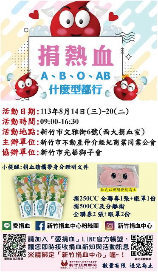 「820房仲日-全國房仲傳愛 熱血常  在捐血活動」之相關資訊