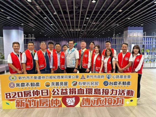 113年8月9日全聯會舉辦的一年一度的820房仲日-公益捐血環島接力活動由新竹市順利接棒.