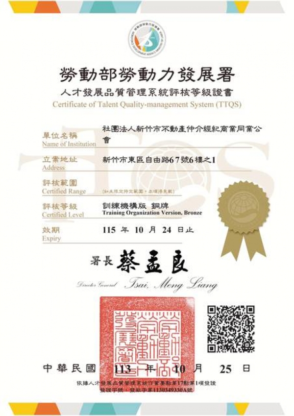 本會113年10月15日接受勞動部勞動力發展署人才發展品質管理系統(訓練機構版)評核榮獲銅牌等級證書.